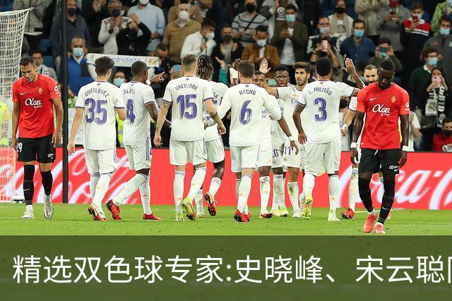 精选双色球专家:史晓峰、宋云聪同中头奖各揽1142万
