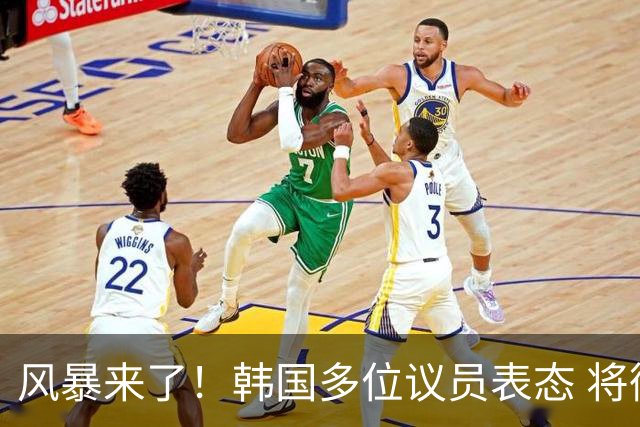 风暴来了！韩国多位议员表态 将彻底调查韩国足协